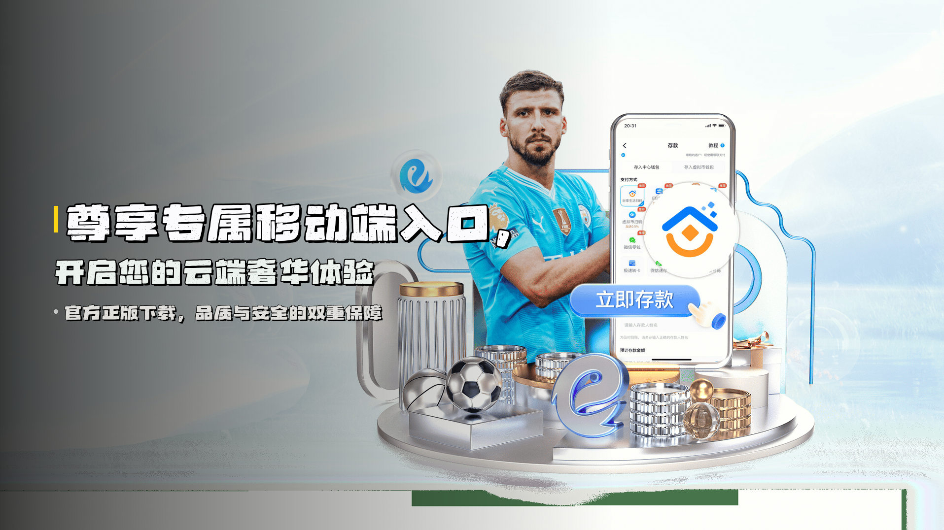 尊享<strong>专属移动端入口</strong>，开启您的云端奢华体验